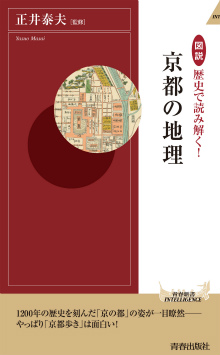 歴史で読み解く！京都の地理