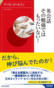 セイン 英語 デイビッド 爆笑！！ ヘンな日本人英語５選