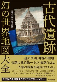 古代遺跡