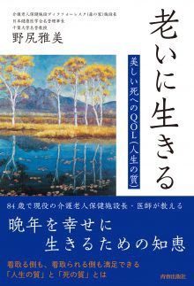 『老いに生きる』書影