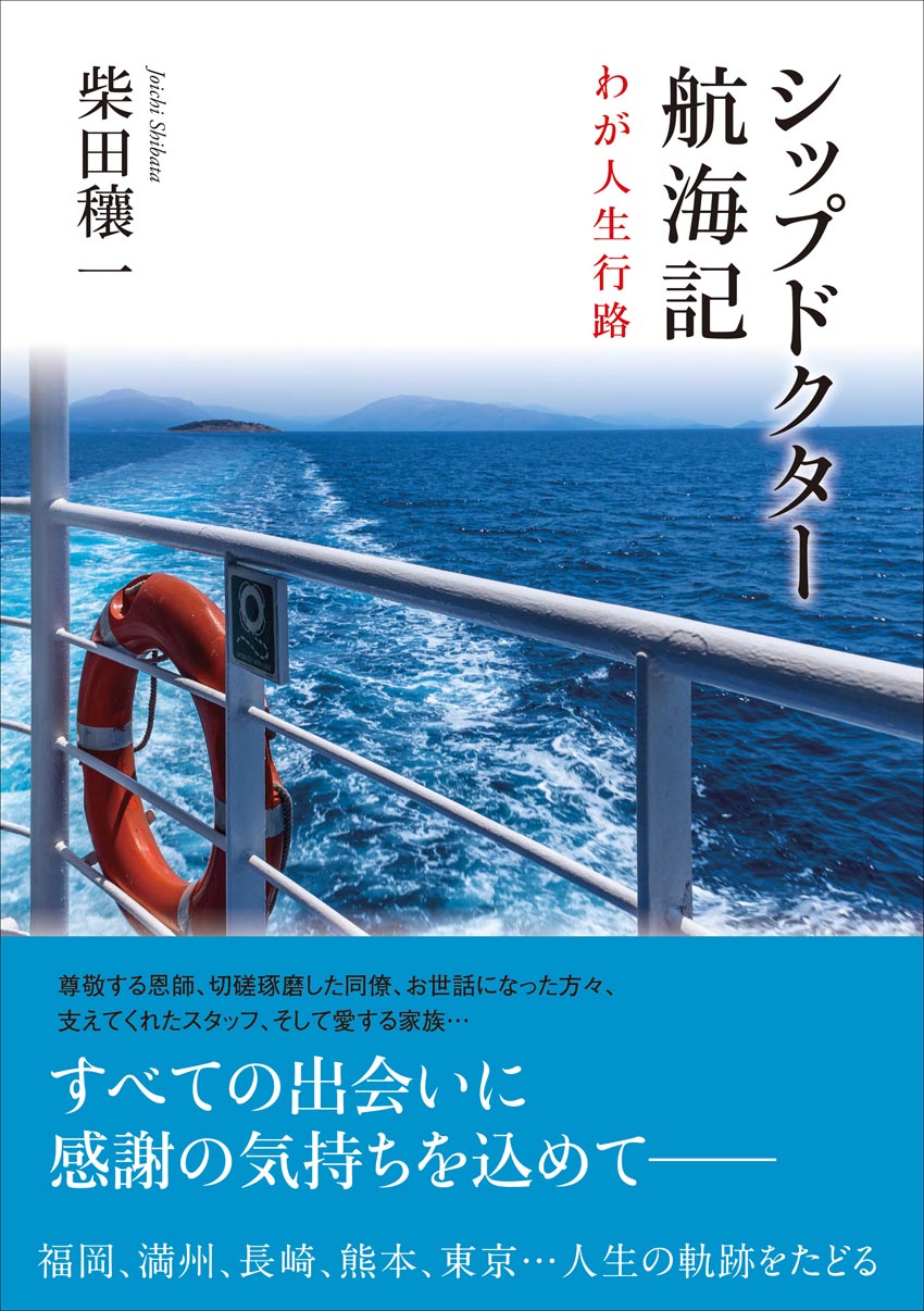 柴田穰一さんの本 書影（二冊目）