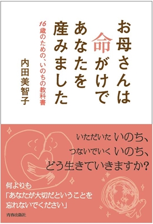 『お母さんは命がけであなたを産みました 』カバー画像