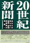 20世紀新聞