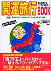 開運旅行BOOK