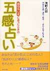 「自分らしさ」に迷ったときの五感占い