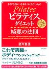 ピラティス　ダイエット　～綺麗の法則～