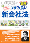 結構使える！　つまみ食い「新会社法」