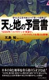 天と地の予言書