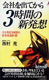 会社を出てから3時間の新発見