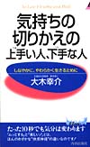 気持ちの切りかえの上手い人、下手な人