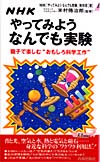 NHK　やってみよう　なんでも実験