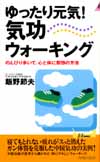 ゆったり元気！気功ウォーキング