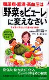 「野菜をピューレ」に変えなさい