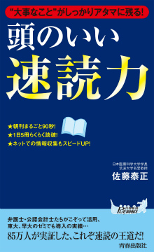 頭のいい速読力