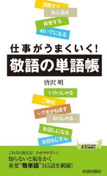 敬語の単語帳