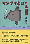 マンボウ最後の名推理