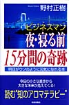 夜・寝る前15分間の奇跡