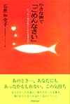 小さな声で「ごめんなさい」