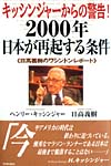 2000年日本が再起する条件