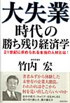 大失業時代の勝ち残り経済学