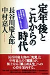 定年後とこれからの時代