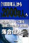 「1000年人」から「2000年人」へ