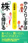 やりくり上手は「株」で儲ける