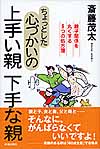 ちょっとした心づかいの上手い親　下手な親