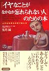 「イヤなことがなかなか忘れられない人」のための本