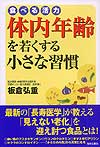 体内年齢を若くする小さな習慣