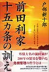 前田利家　十五ヵ条の訓え