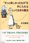 “ずっと欲しかったもの”を手に入れるとっておきの魔法