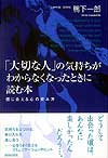 「大切な人」の気持ちがわからなくなったときに読む本