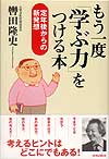 もう一度「学ぶ力」をつける本