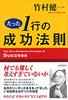たった1行の成功法則