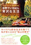 ブルゴーニュ　ワイン村で見つけた世界でいちばん贅沢な生活