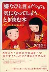 「嫌なひと言」がいつまでも気になってしまうとき読む本