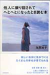 他人に振り回されてへとへとになったとき読む本