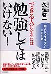 勉強してはいけない！