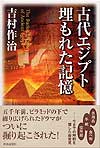 古代エジプト　埋もれた記憶