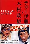 「人をつくる」という仕事