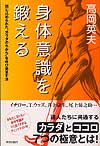 身体意識を鍛える