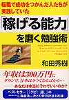 「稼げる能力」を磨く勉強術