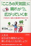 「こころの天気図」に晴れがどんどん広がっていく本