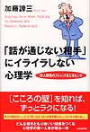 「話が通じない相手」にイライラしない心理学