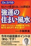 強運の住まい風水