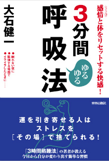 3分間ゆるゆる呼吸法