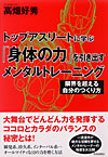 「身体の力」を引き出すメンタルトレーニング