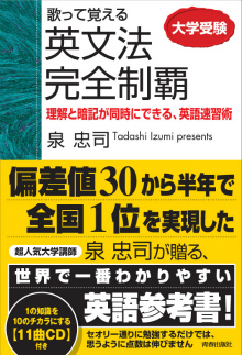 歌って覚える英文法完全制覇