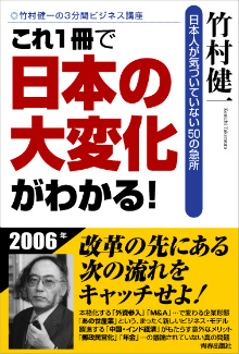 これ1冊で「日本の大変化」がわかる！